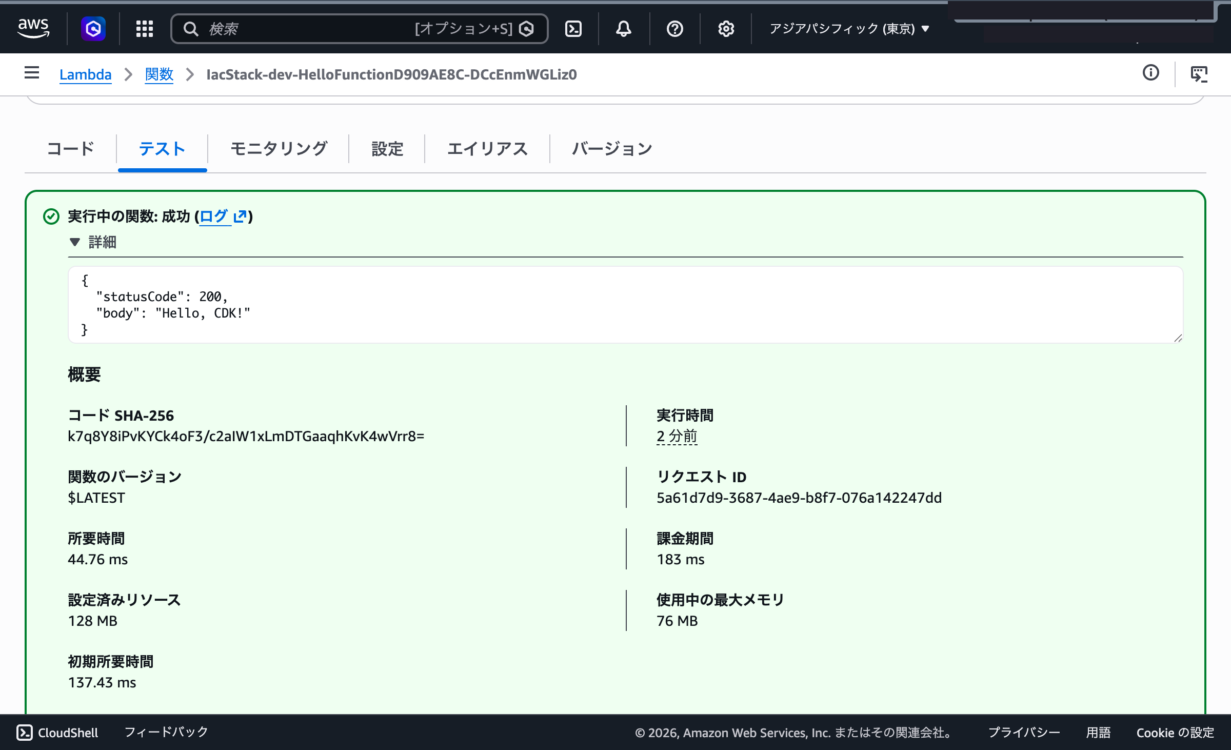 デプロイする :: AWS CDK Coding Beginner Workshop