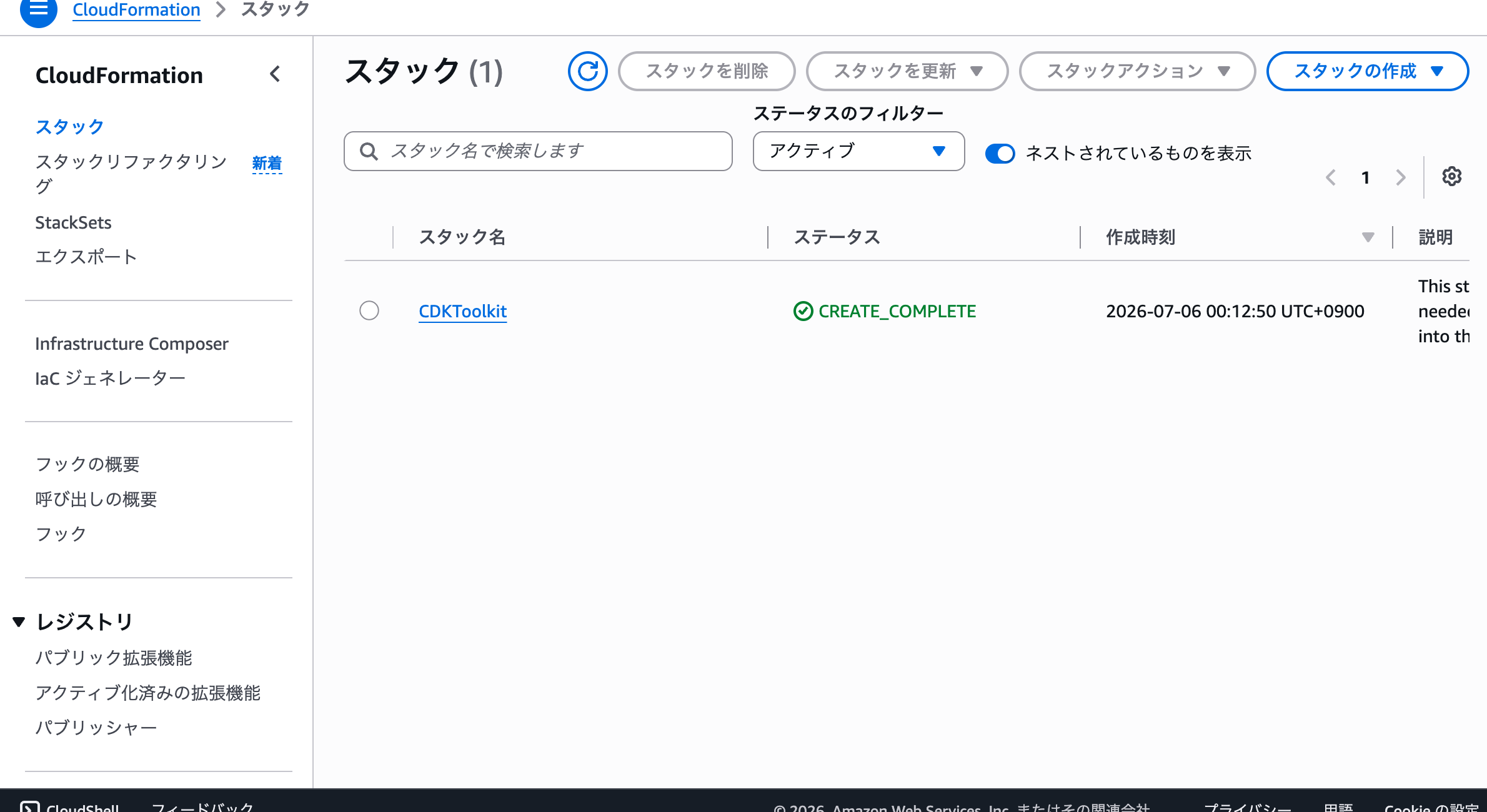 スタックを削除する :: AWS CDK Coding Beginner Workshop